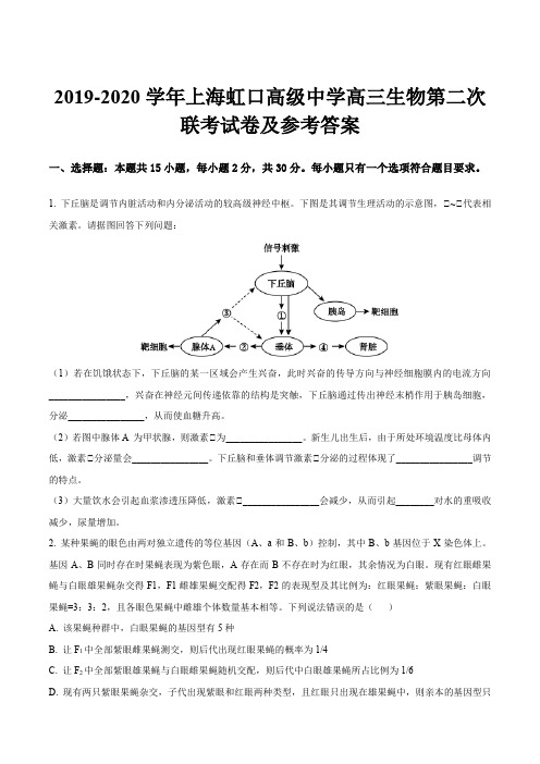 2019-2020学年上海虹口高级中学高三生物第二次联考试卷及参考答案