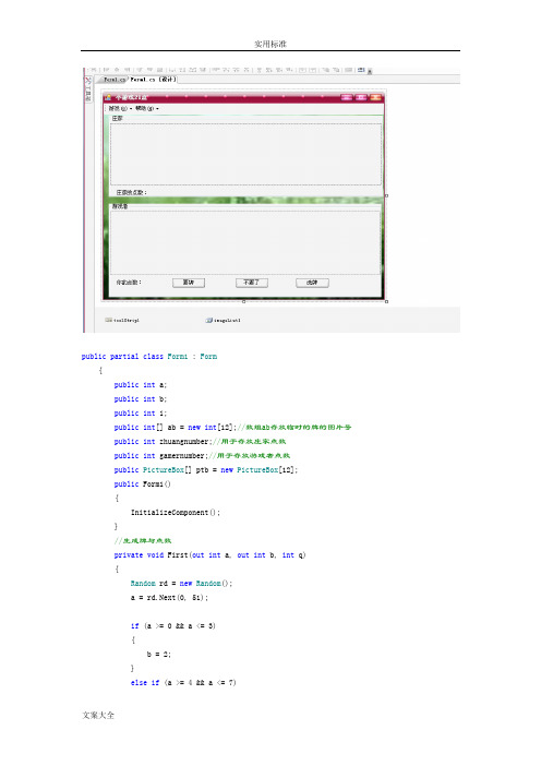 c#小游戏21点代码和界面