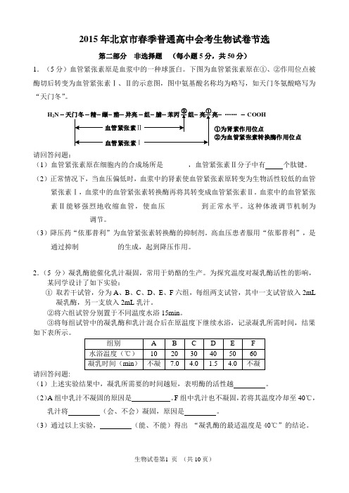 2015春季北京会考生物试题