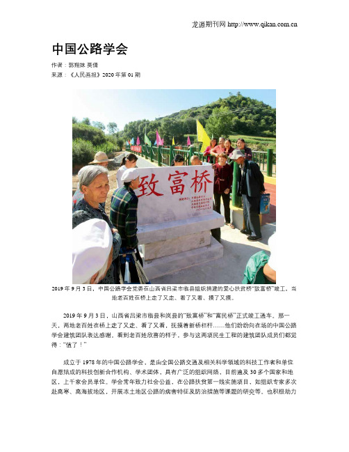 中国公路学会