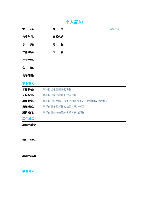 湖水冰蓝封面个人求职自荐信 自我简介 自我鉴定 个人简历 可编辑