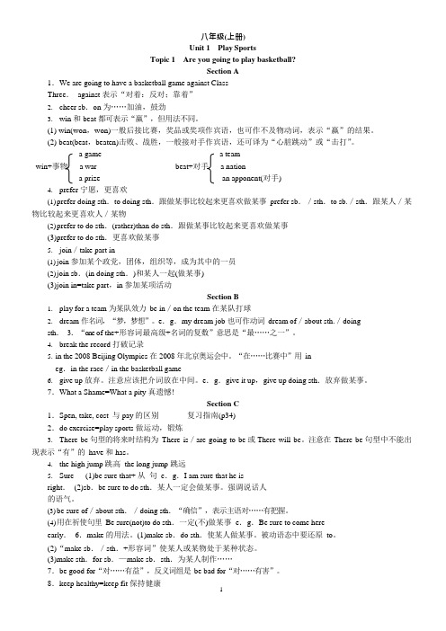 (完整版)初中英语仁爱版八年级上册知识点梳理,推荐文档