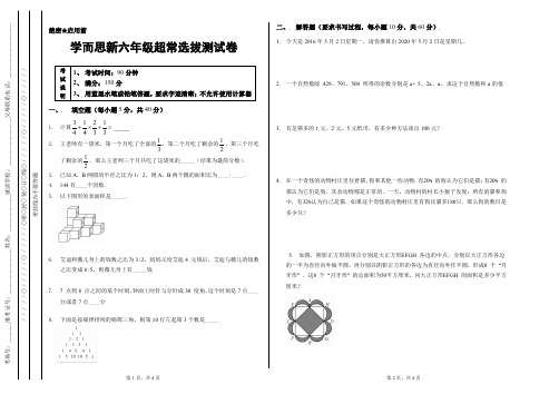 五升六超常选拔试卷