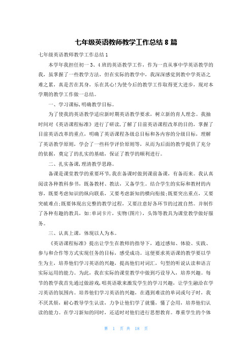 七年级英语教师教学工作总结8篇