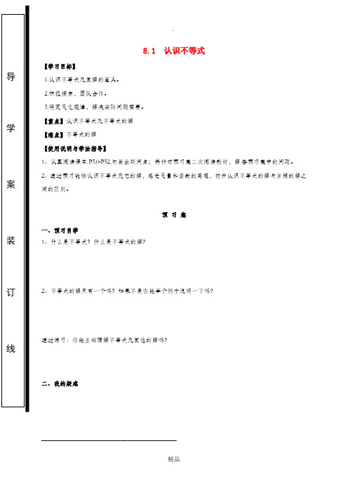 福建省石狮市七年级数学下册 8.1 认识不等式导学案(新版)华东师大版