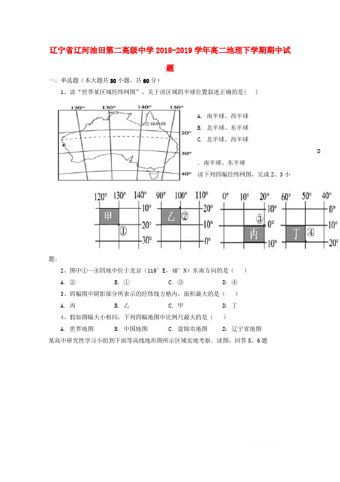 辽宁省辽河油田第二高级中学2018_2019学年高二地理下学期期中试题