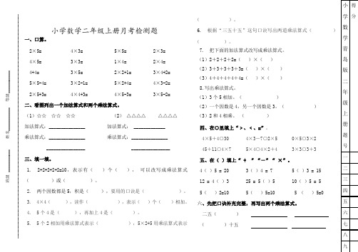 小学数学青岛版二年级上册月考试卷