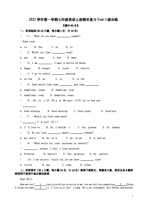 2022学年第一学期冀教版七年级英语上册期末复习Unit4综合练附答案