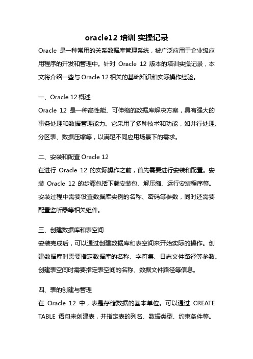 oracle12 培训 实操记录