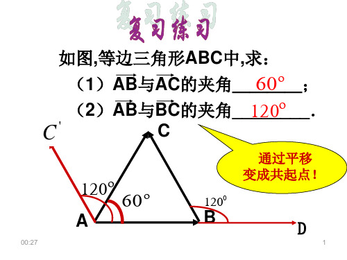 高一数学必修四课件加习题精选：2.4.1平面向量数量积的物理背景及其含义