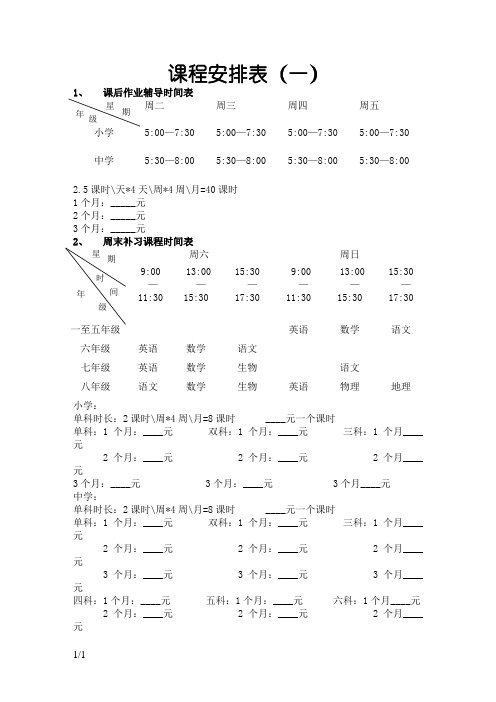 辅导班课程安排表