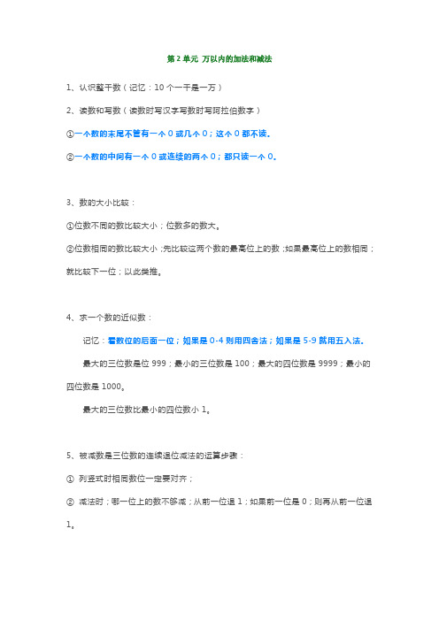 【小学数学】人教版三年级数学上册第二单元知识点预习+练习题训练