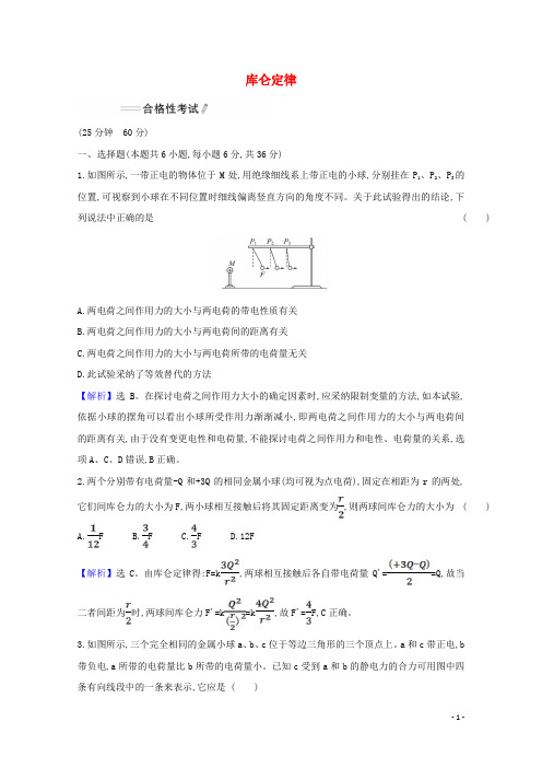 2024_2025学年新教材高中物理第九章静电场及其应用2库仑定律检测含解析新人教版必修第三册