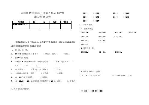 小学四年级数学上册第五单元形成性测试