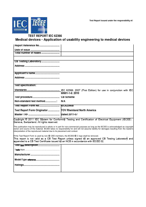 IEC62366模板