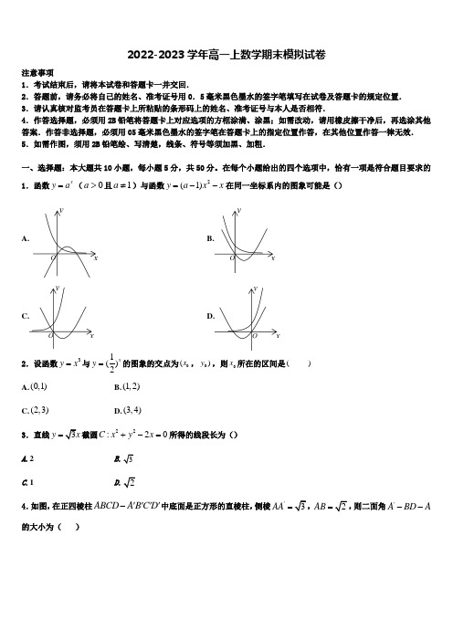 安徽省淮北市2022年高一数学第一学期期末质量检测试题含解析