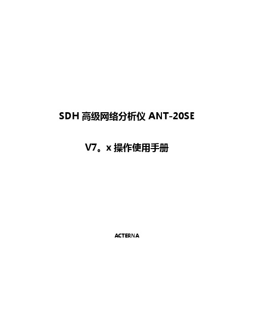 ANT-20SE操作手册1