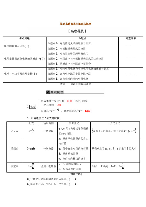 5mjt-描述电路的基本概念与规律