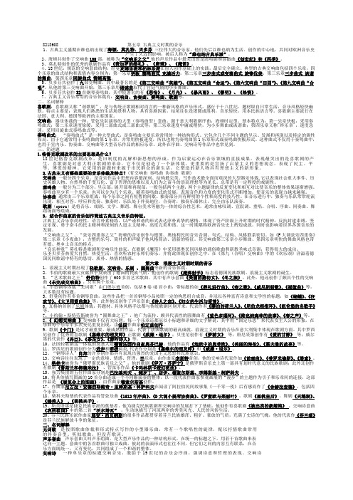 西方音乐史复习资料