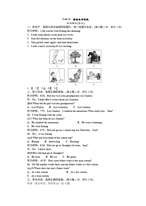 2020-2021学年七年级下册英语人教版  Unit 11 综合水平测试