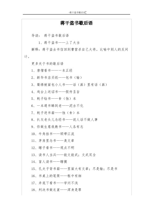 蒋干盗书歇后语