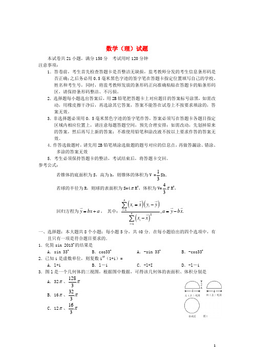 广东省深圳市高三数学第一次调研考试试题 理 (深圳一模)新人教A版