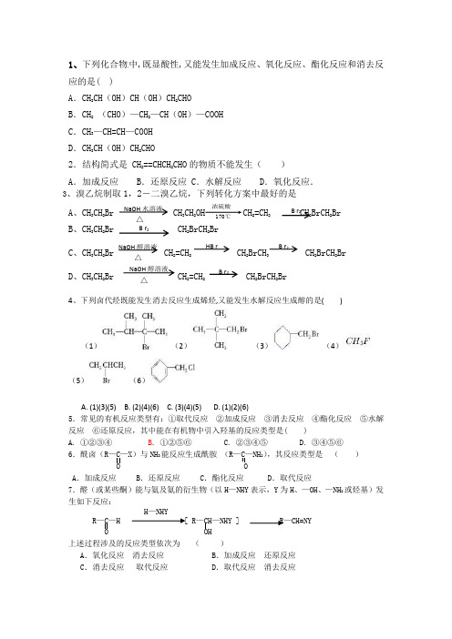 高中化学卤代烃的制备和性质及本节复习课后作业