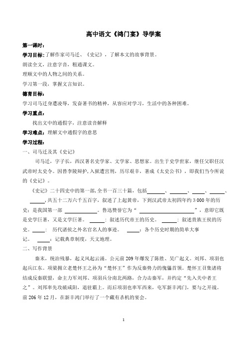 高中语文《鸿门宴》导学案