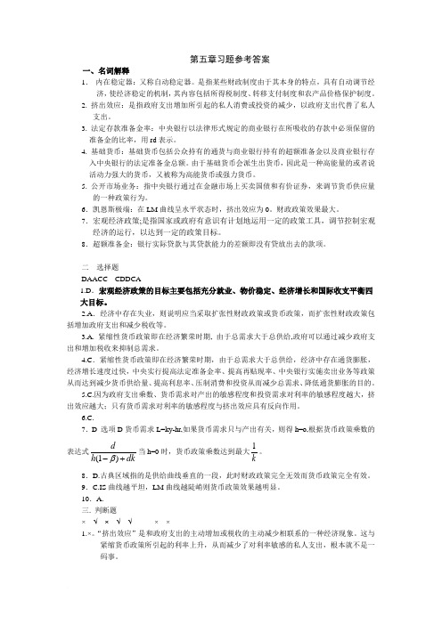 《宏观经济学》——第五章 习题答案