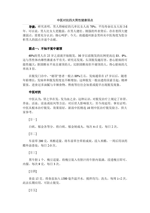 中医对抗四大男性健康弱点