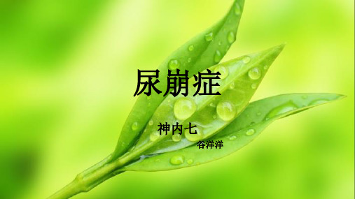 尿崩症