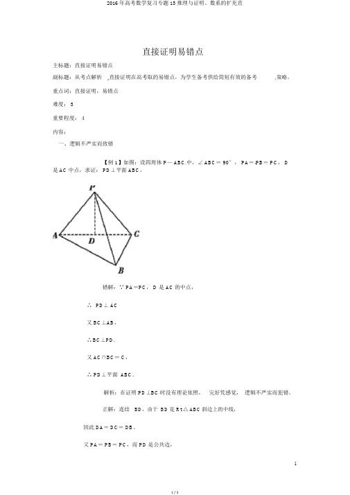 2016年高考数学复习专题13推理与证明、数系的扩充直