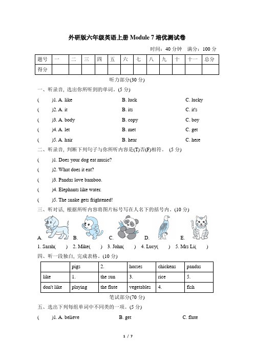 外研版六年级英语上册-Module 7 培优检测卷附答案