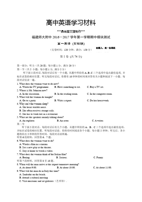 人教版高中英语必修一高一上学期期中考试英语试题.docx