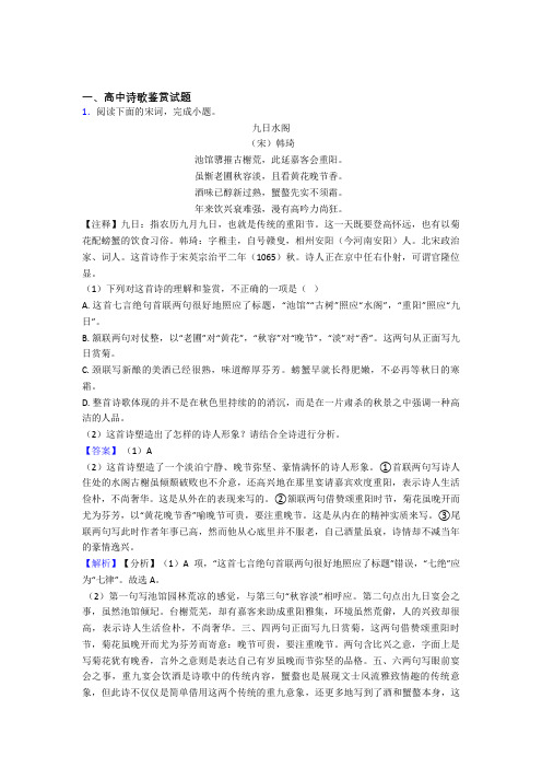 陕西省西安中学高中诗歌鉴赏试题练习题(有答案)