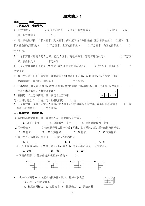 苏教版六年级数学第一学期周末小练习