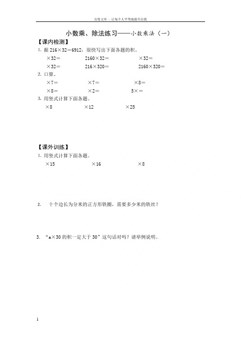 人教版五年级上册数学(小数乘除法)练习复习测试题大全