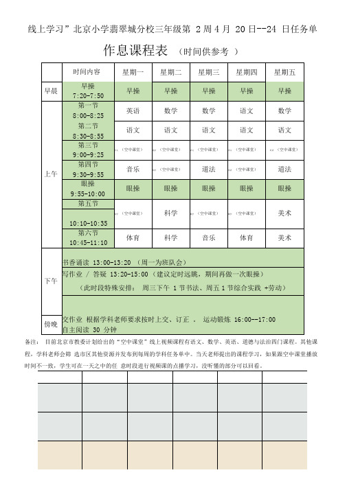 三年级第2周线上学习课表及任务单1