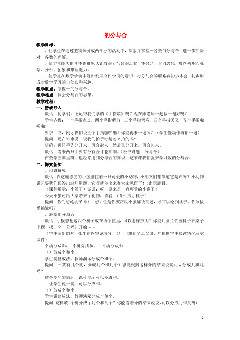 2017秋一年级数学上册 第七单元 2、3、4、5的分与合教案 苏教版
