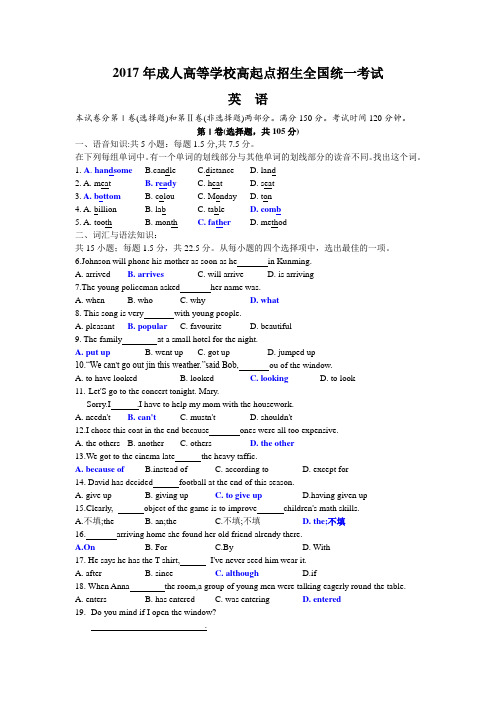 2017年成人高考高起专英语真题及答案