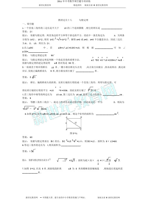 2011年中考数学填空题专项训练