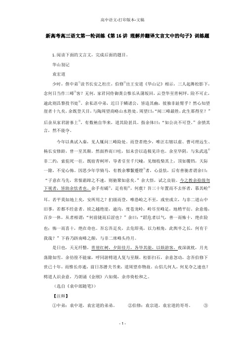 人教版语文高三高考语文第一轮复习训练第16课理解并翻译文言文中的句子