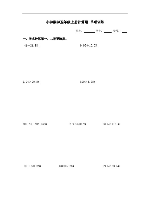 小学数学五年级上册计算题单项训练