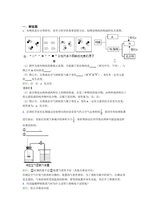 《好题》人教版初中9年级化学第二章简答题专项经典题(答案解析)(1)