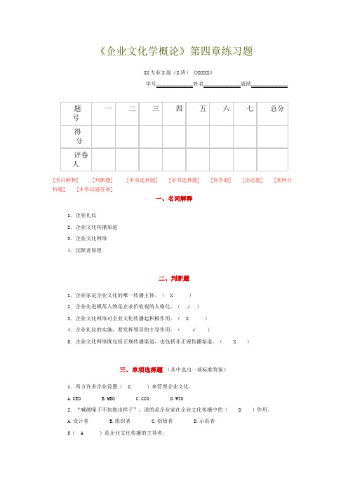 企业文化学概论4