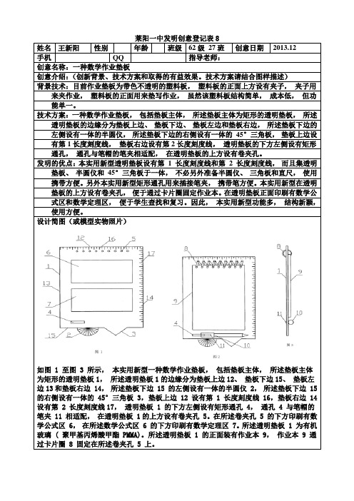 发明创意登记表8