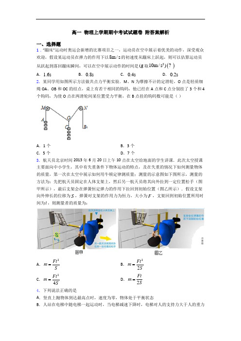 高一 物理上学期期中考试试题卷 附答案解析