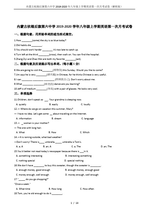 内蒙古杭锦后旗第六中学2019-2020年八年级上学期英语第一次月考试卷(解析版)