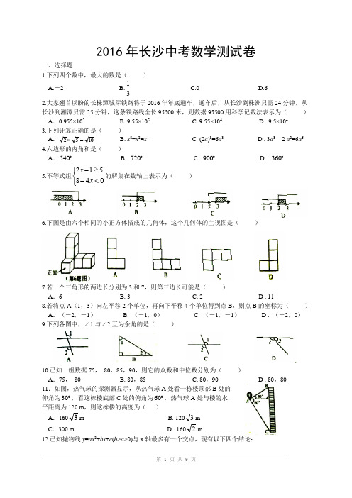 各省2016年中考数学试题(word版,含答案) (29)