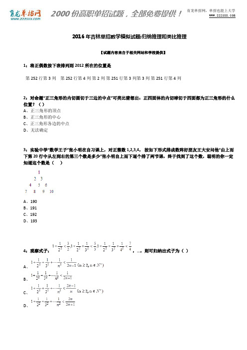 2016年吉林单招数学模拟试题：归纳推理和类比推理